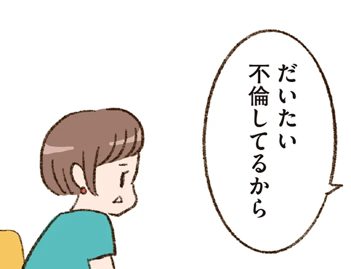 「それ、不倫じゃない？」浮かれる40代の恋に、遠慮のない友人の言葉が刺さって／わたしが誰だかわかりましたか？（8）