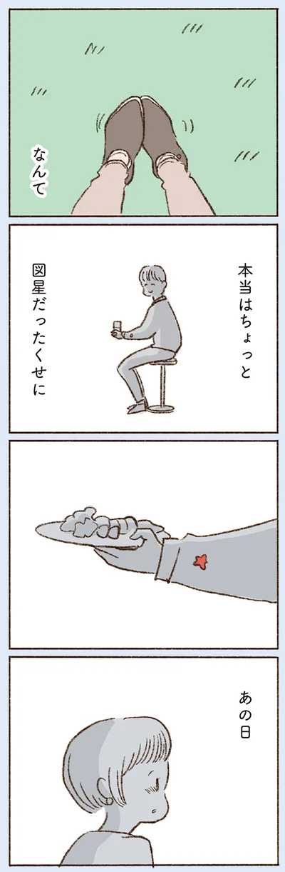 本当はちょっと図星だったくせに