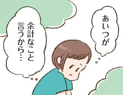 余計なこと言うから…