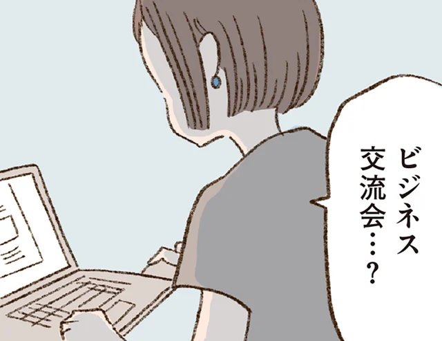 会えないまま続く彼との関係に限界？ついに踏み込んでしまった、SNS検索／わたしが誰だかわかりましたか？（11）