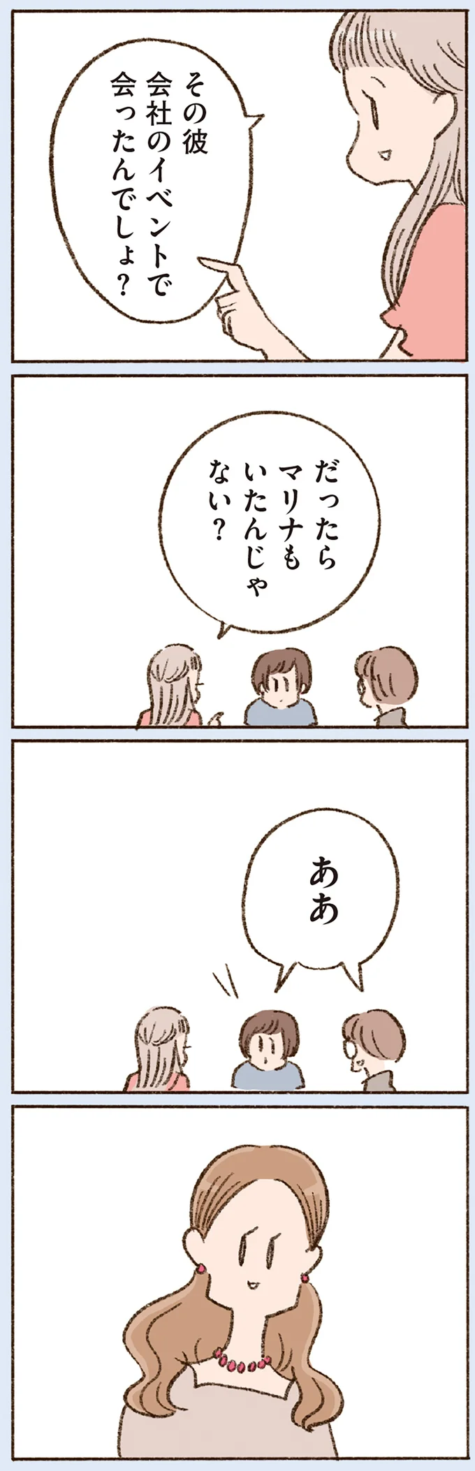 会社のイベントで会ったんでしょ?