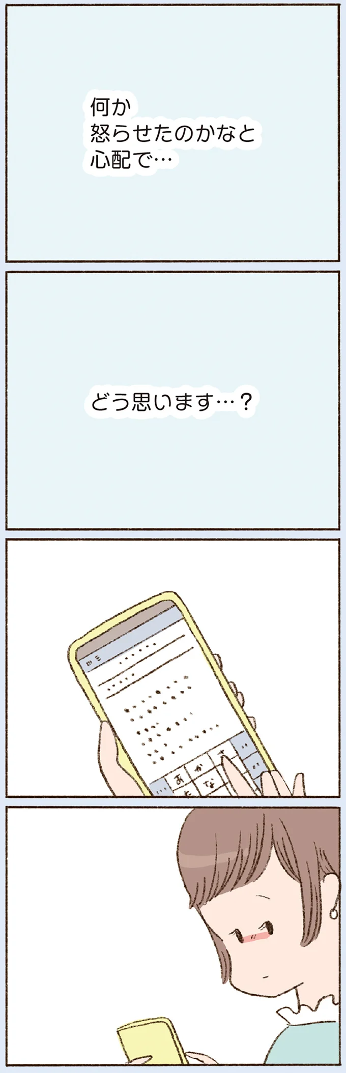 「どう思います…?」