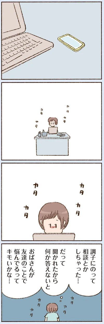 調子にのって相談とかしちゃった…