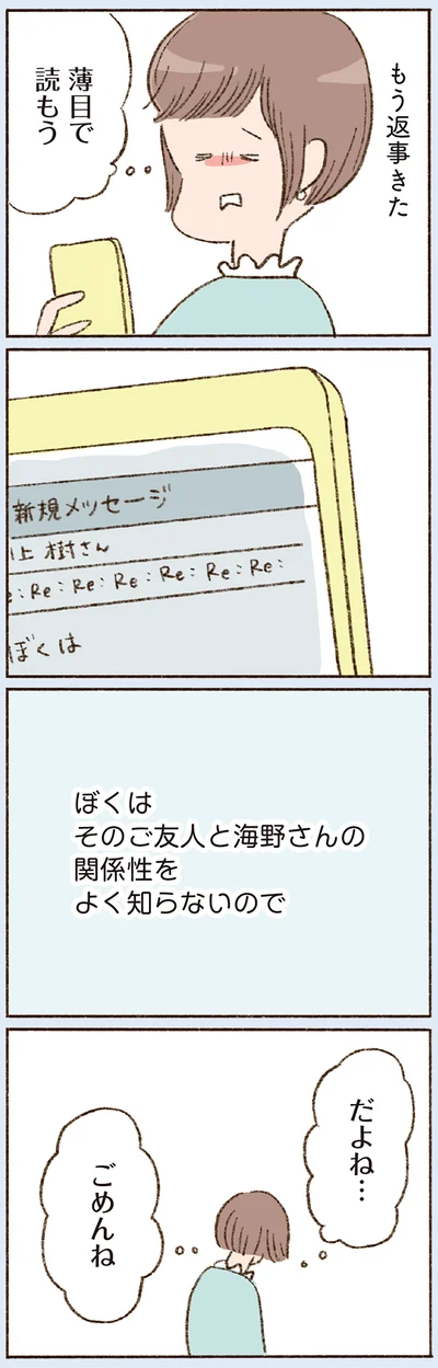 だよね…ごめんね
