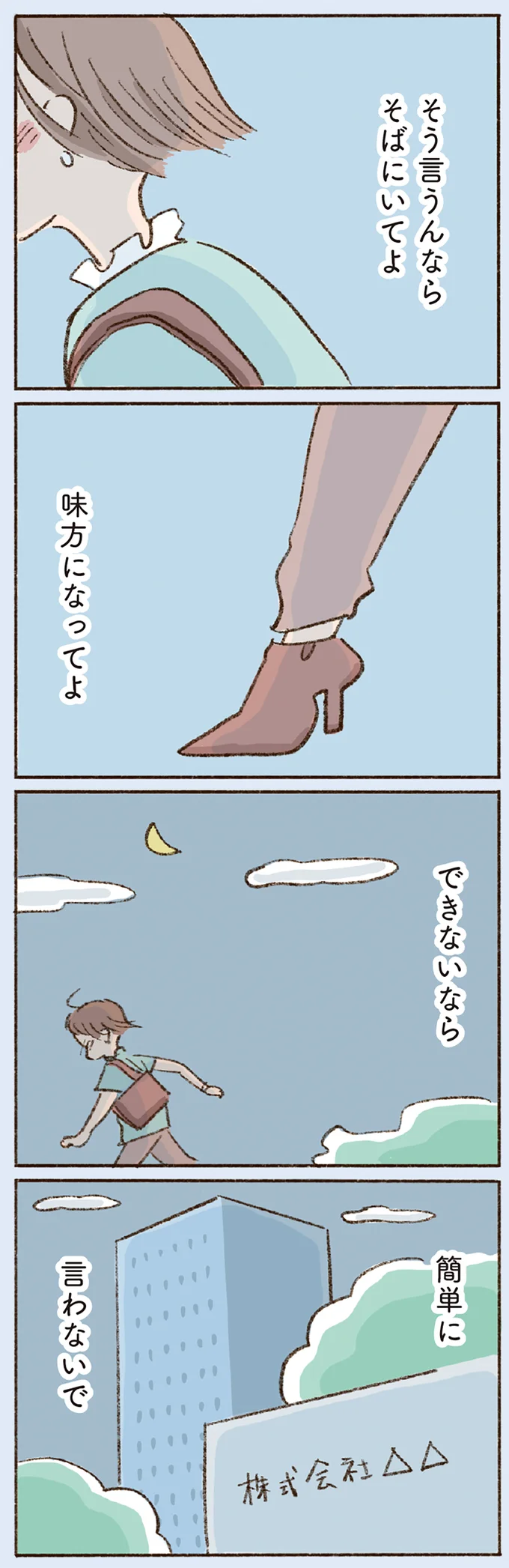 そう言うんならそばにいてよ