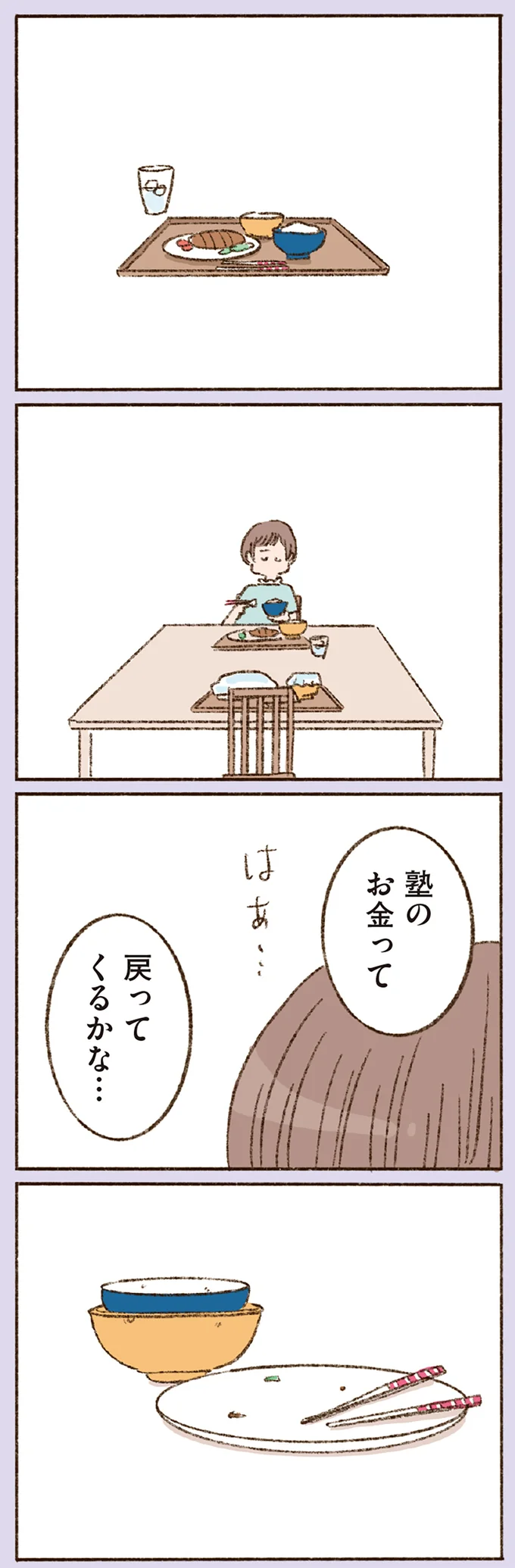 塾のお金って 戻ってくるかな…
