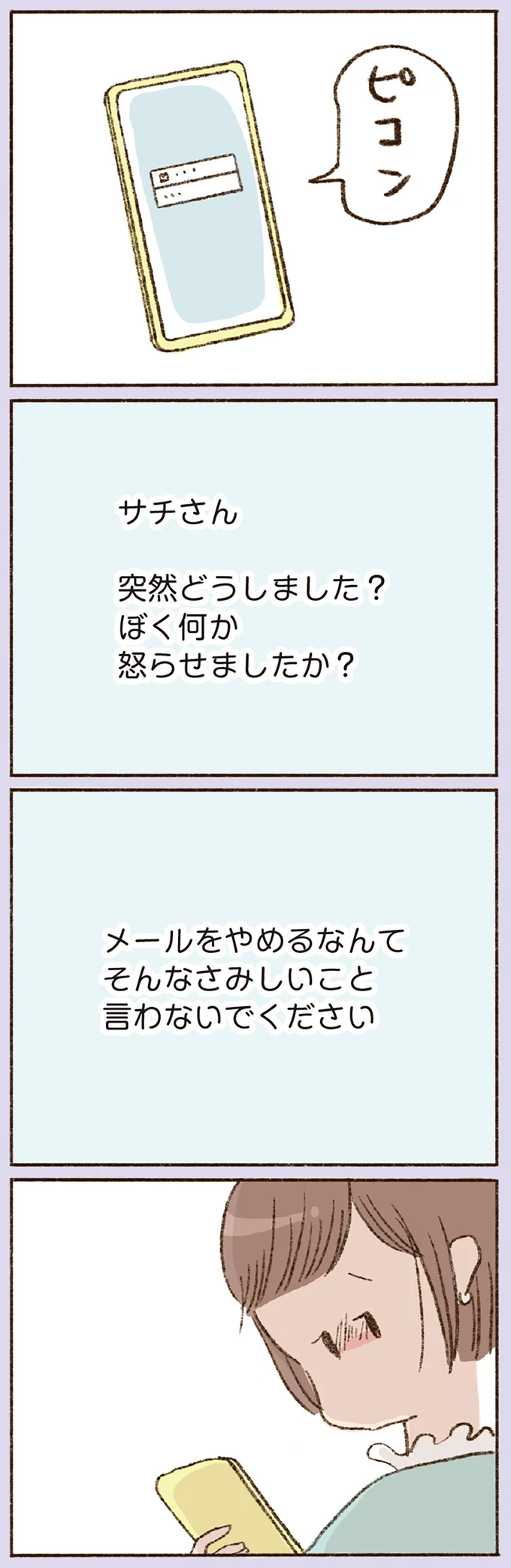 「ぼく何か怒らせましたか？」