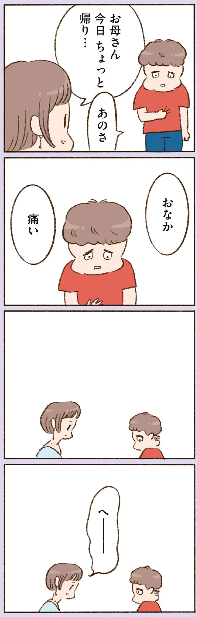 おなか痛い