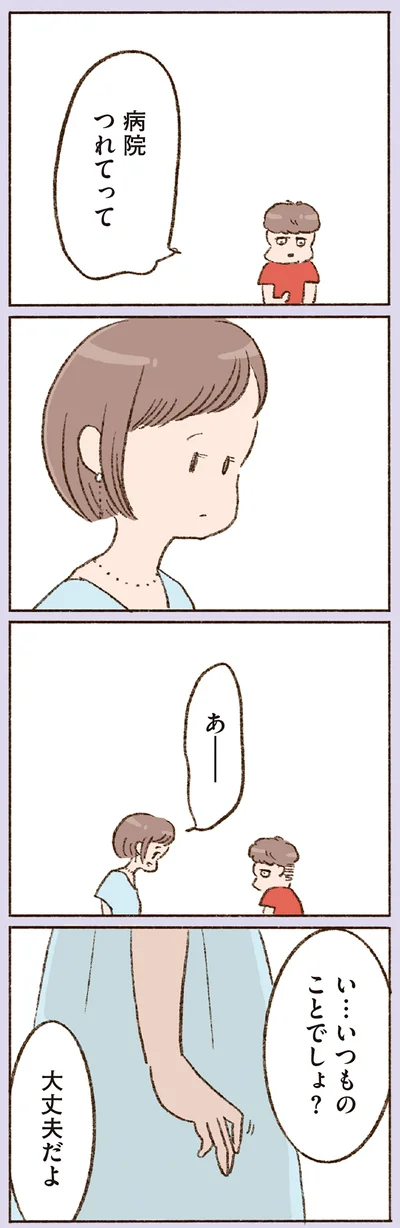 病院つれてって