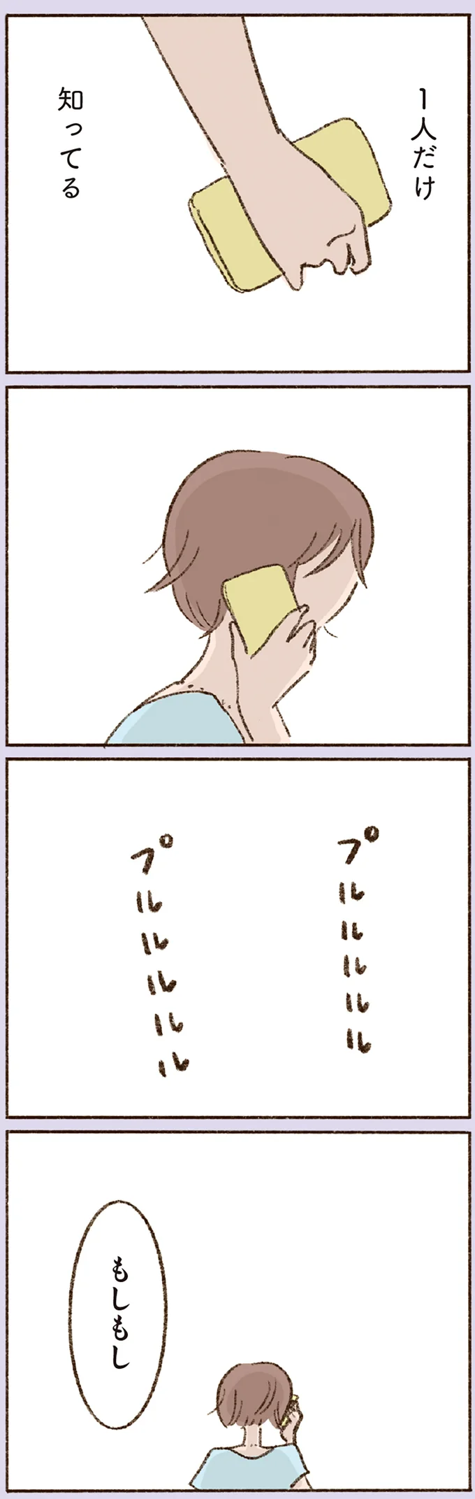 1人だけ知ってる