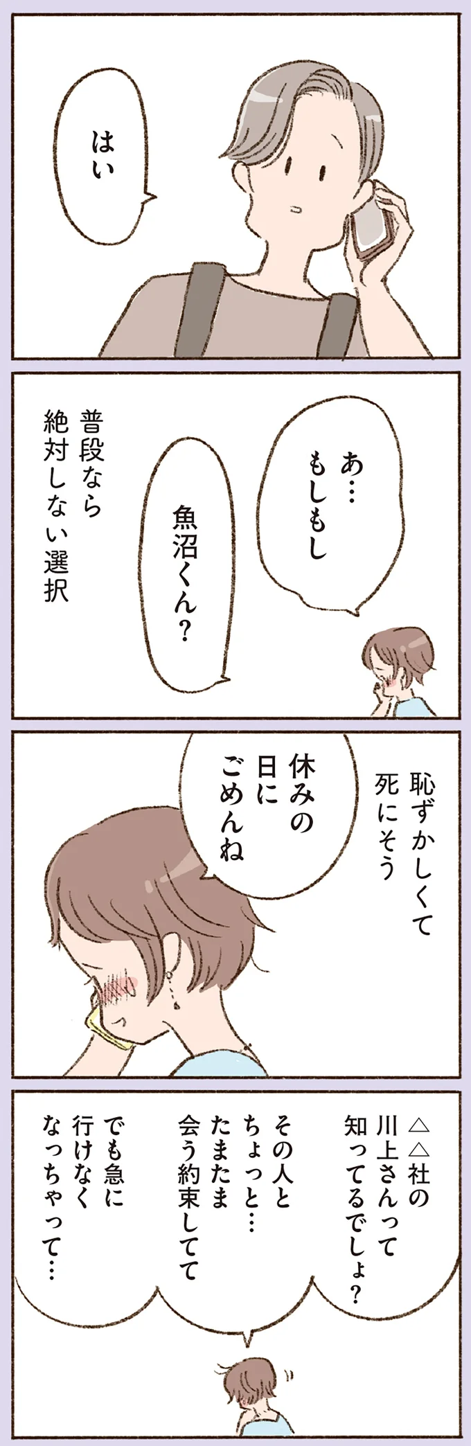 普段なら絶対しない選択