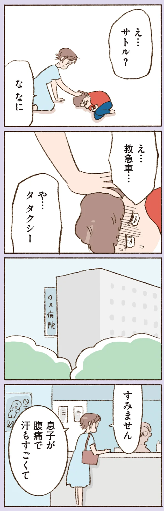 え…救急車…　や…タ　タクシー