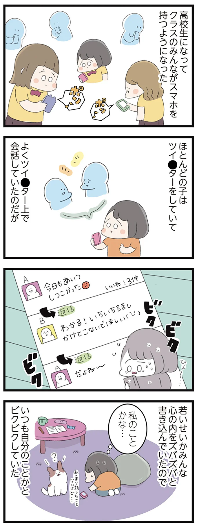 『高校生のわたしが精神科病院に入り自分のなかの神様とさよならするまで』より