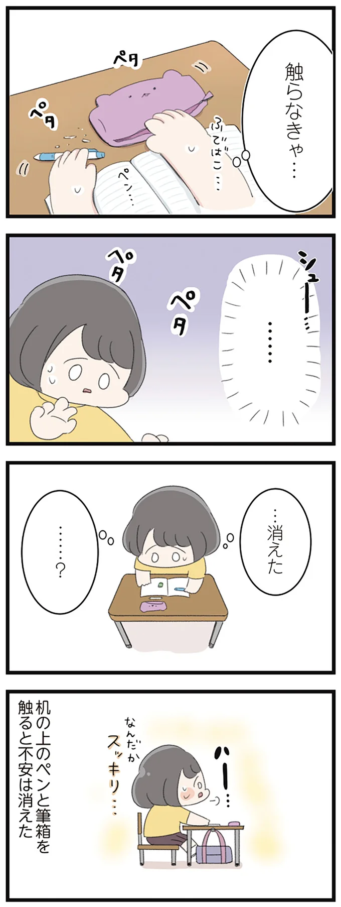 『高校生のわたしが精神科病院に入り自分のなかの神様とさよならするまで』より