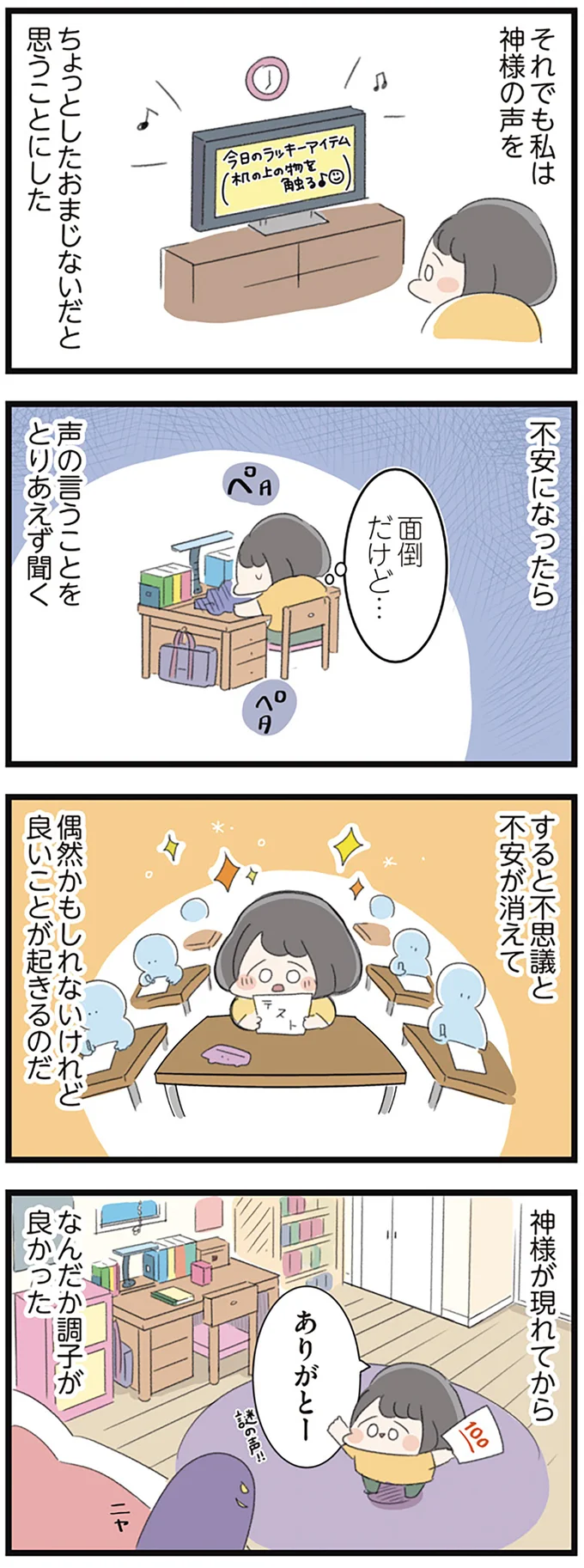 『高校生のわたしが精神科病院に入り自分のなかの神様とさよならするまで』より