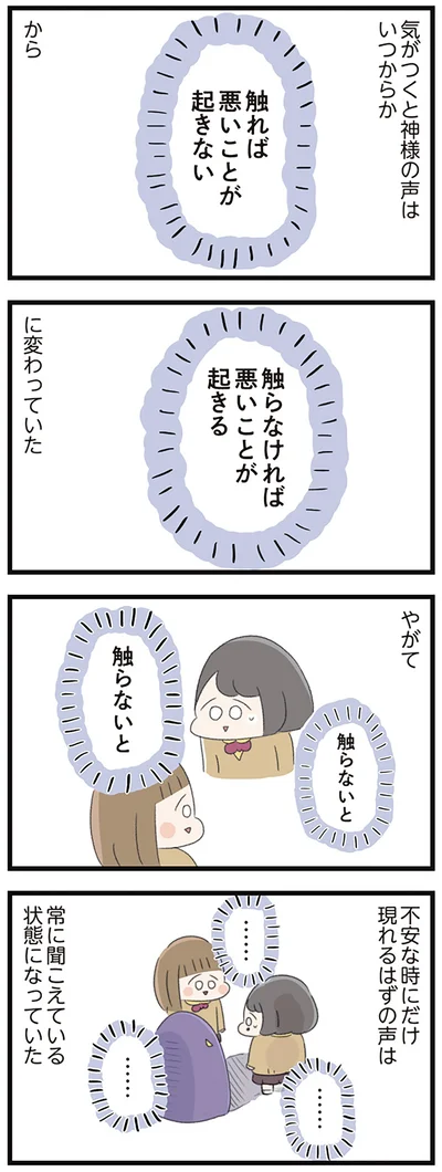 『高校生のわたしが精神科病院に入り自分のなかの神様とさよならするまで』より