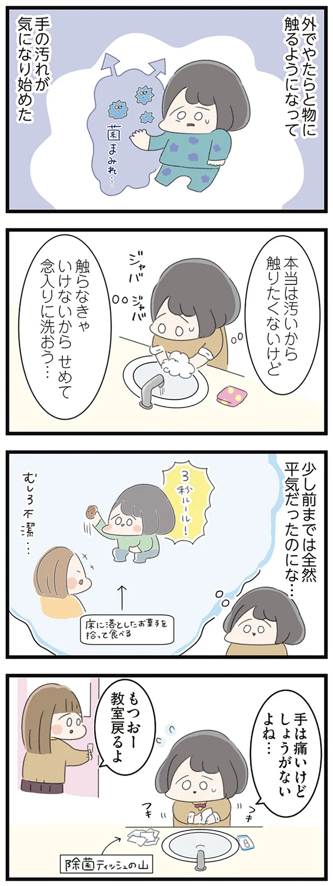 『高校生のわたしが精神科病院に入り自分のなかの神様とさよならするまで』より