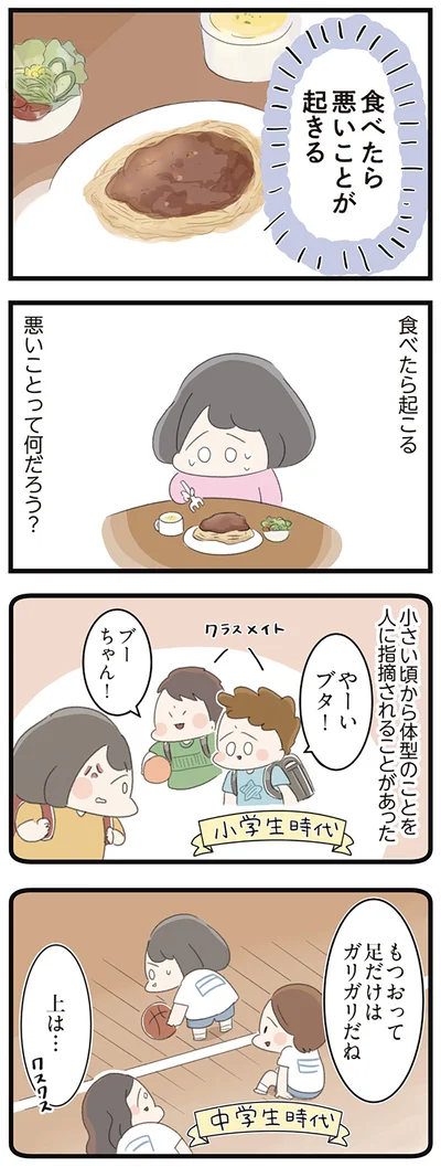 『高校生のわたしが精神科病院に入り自分のなかの神様とさよならするまで』より