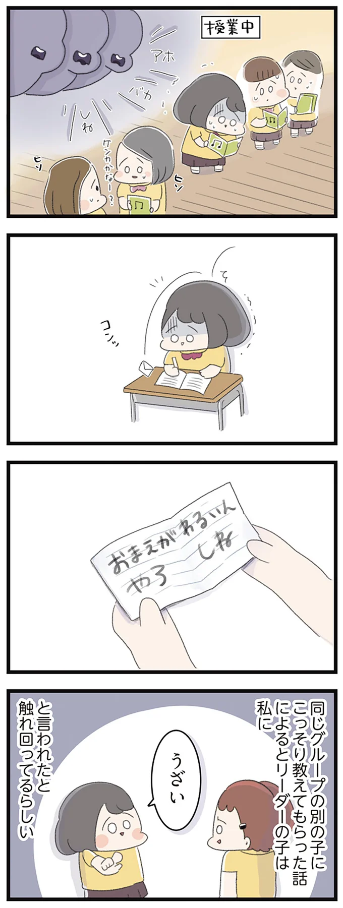 『高校生のわたしが精神科病院に入り自分のなかの神様とさよならするまで』より
