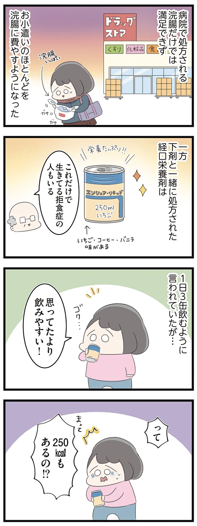 『高校生のわたしが精神科病院に入り自分のなかの神様とさよならするまで』より