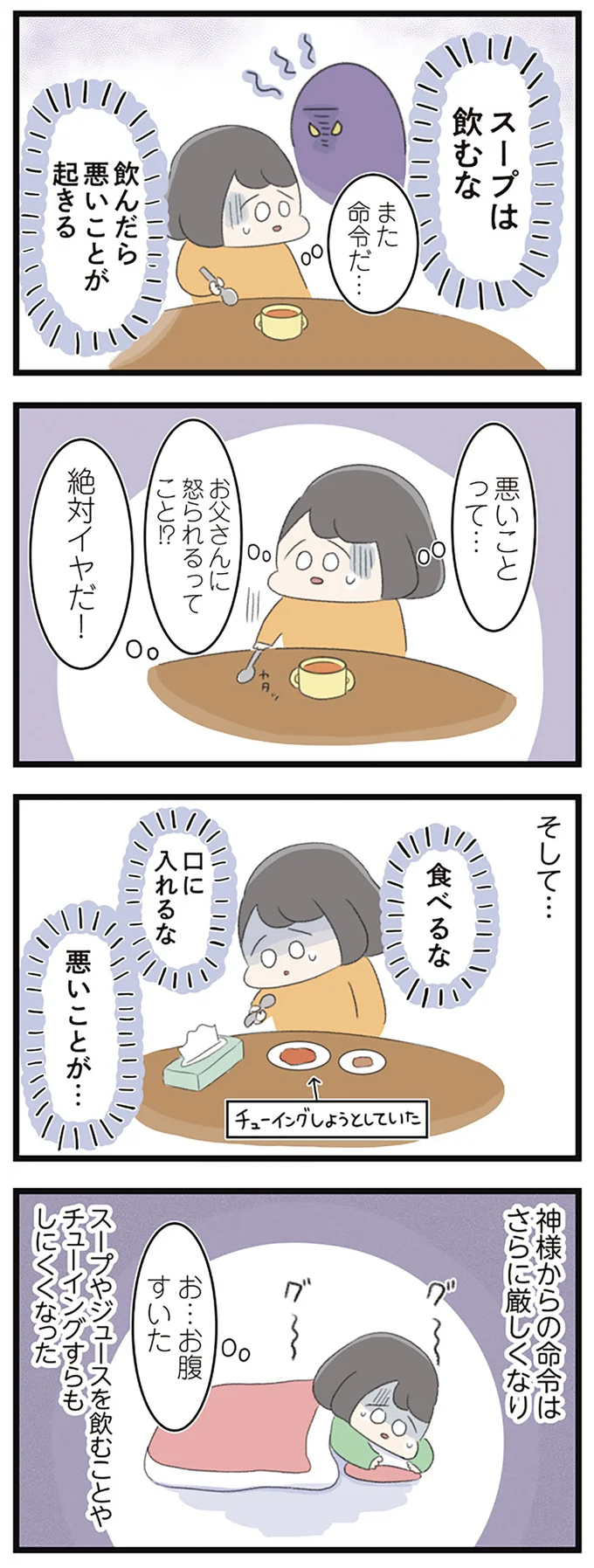 『高校生のわたしが精神科病院に入り自分のなかの神様とさよならするまで』より