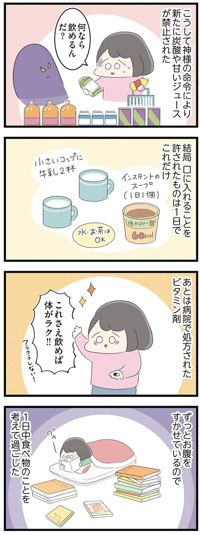 『高校生のわたしが精神科病院に入り自分のなかの神様とさよならするまで』より