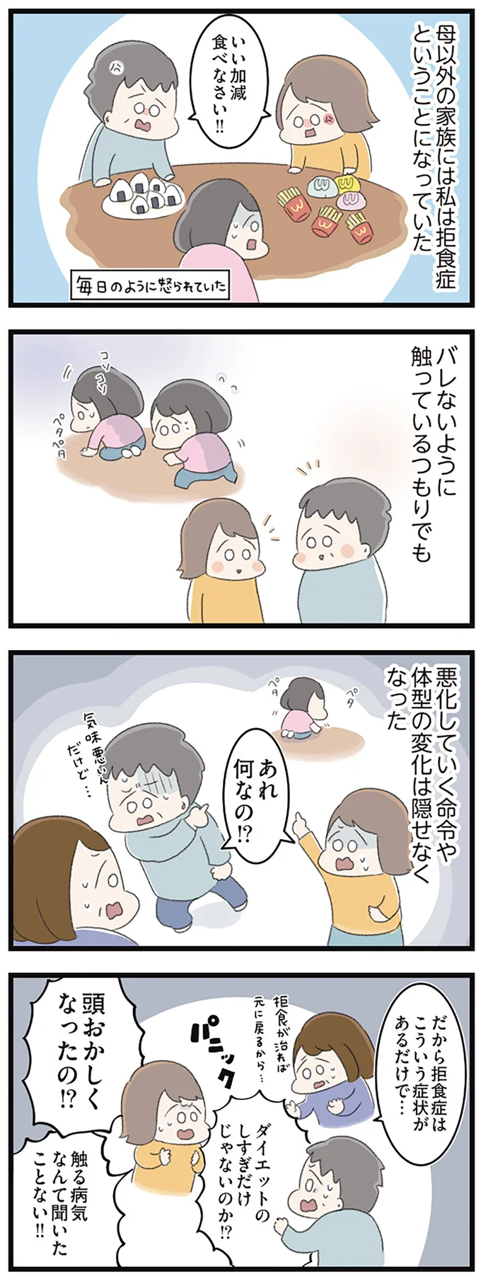 『高校生のわたしが精神科病院に入り自分のなかの神様とさよならするまで』より