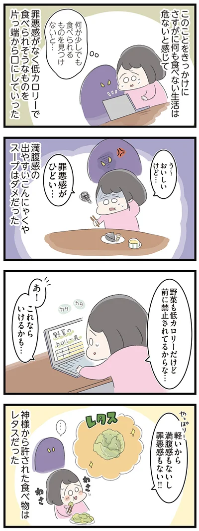 『高校生のわたしが精神科病院に入り自分のなかの神様とさよならするまで』より