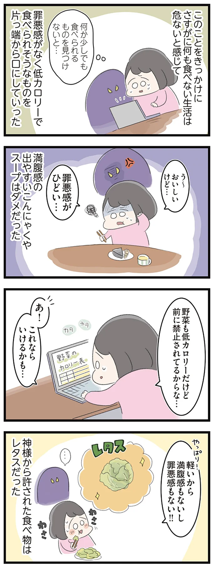 『高校生のわたしが精神科病院に入り自分のなかの神様とさよならするまで』より