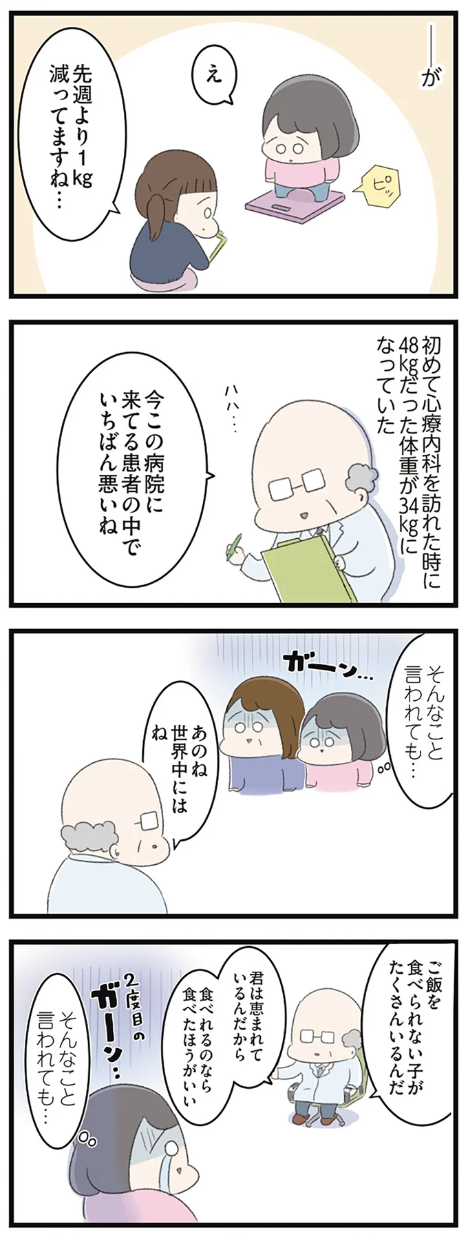 『高校生のわたしが精神科病院に入り自分のなかの神様とさよならするまで』より