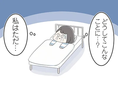 どうしてこんなことに…？