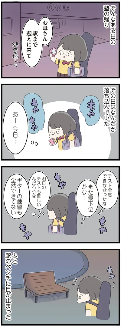 その日はなんだか落ち込んでいた