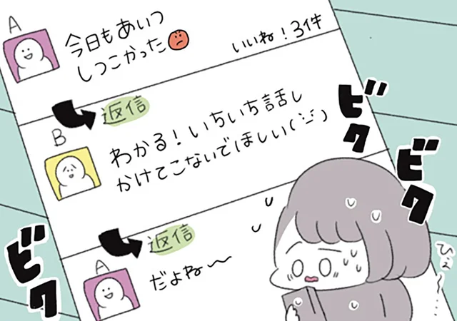 「私のこと？」「嫌われたくない」友人たちのSNSや授業中の手紙に怯えていた日々
