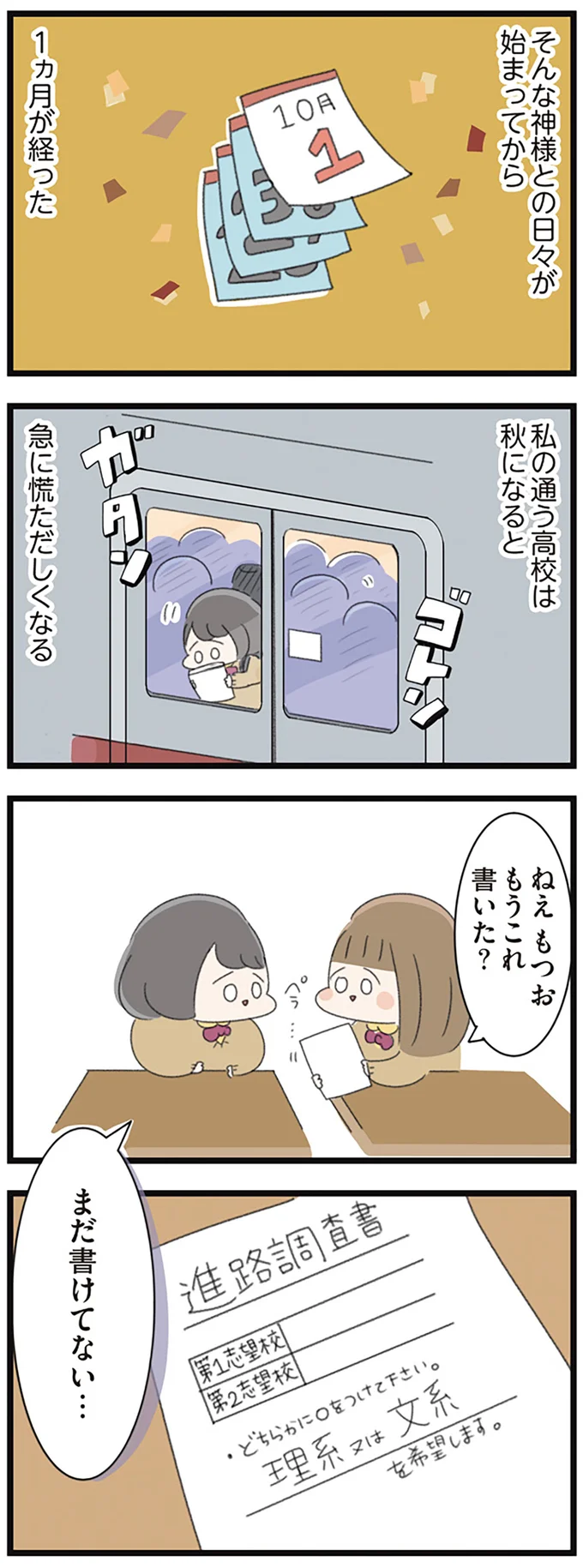 秋になると急に慌ただしくなる