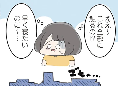 これ全部に触るの！？