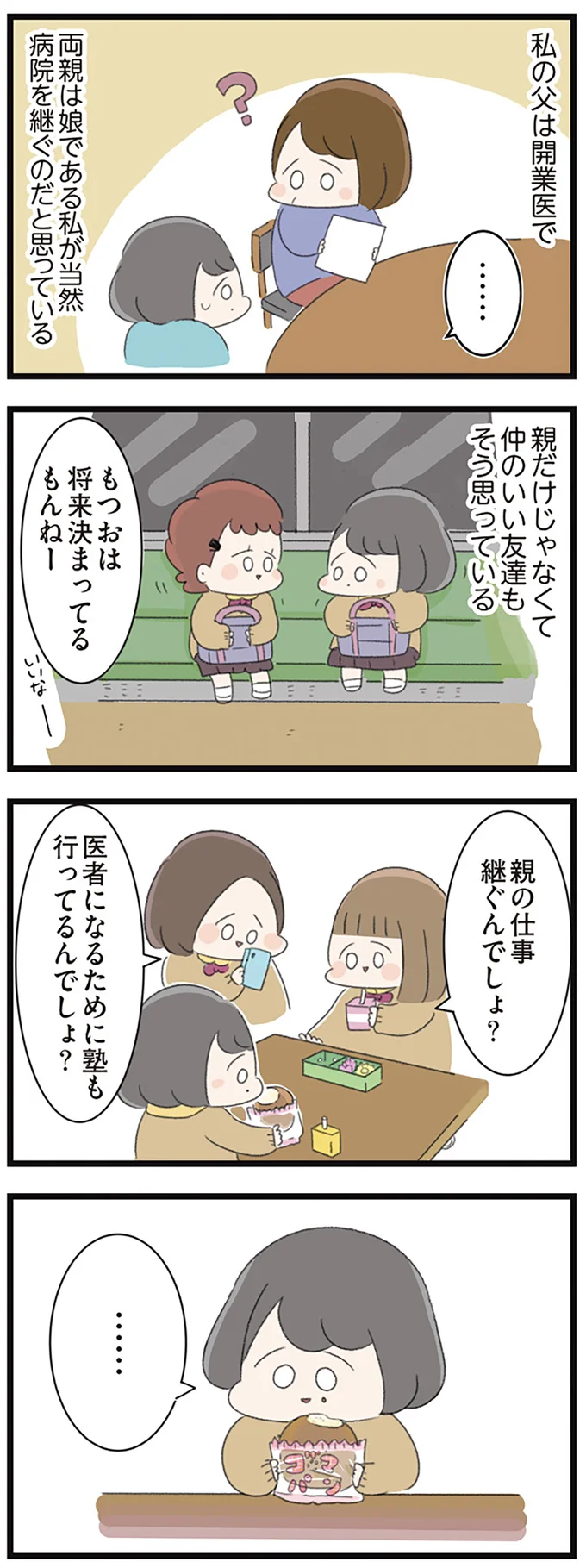親の仕事継ぐんでしょ?