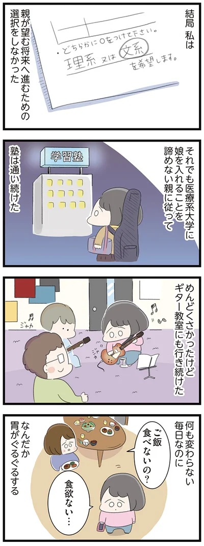 何も変わらない毎日なのに　なんだか胃がぐるぐるする