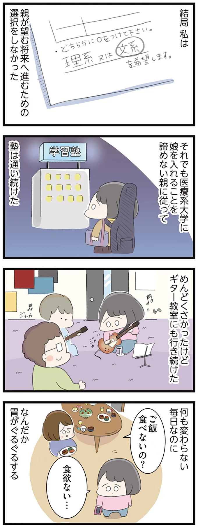 何も変わらない毎日なのに　なんだか胃がぐるぐるする