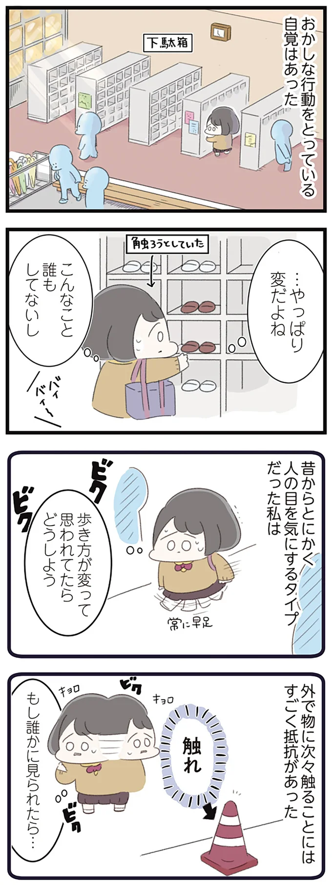 …やっぱり変だよね こんなこと誰もしてないし