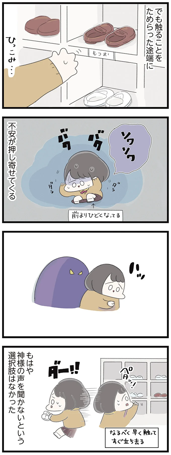 もはや神様の声を聞かないという選択肢はなかった