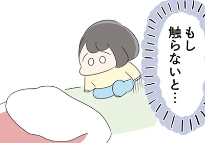 もし触らないと…