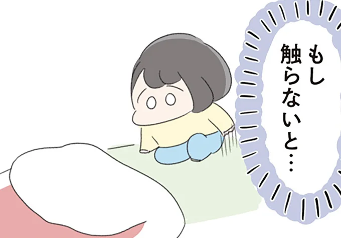 もし触らないと…