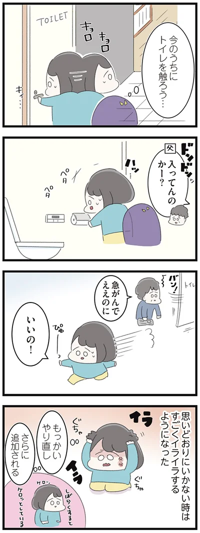 今のうちにトイレを触ろう…