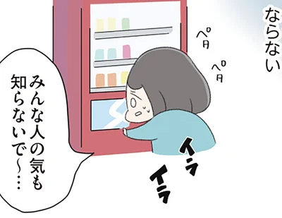 みんな人の気も知らないで～…