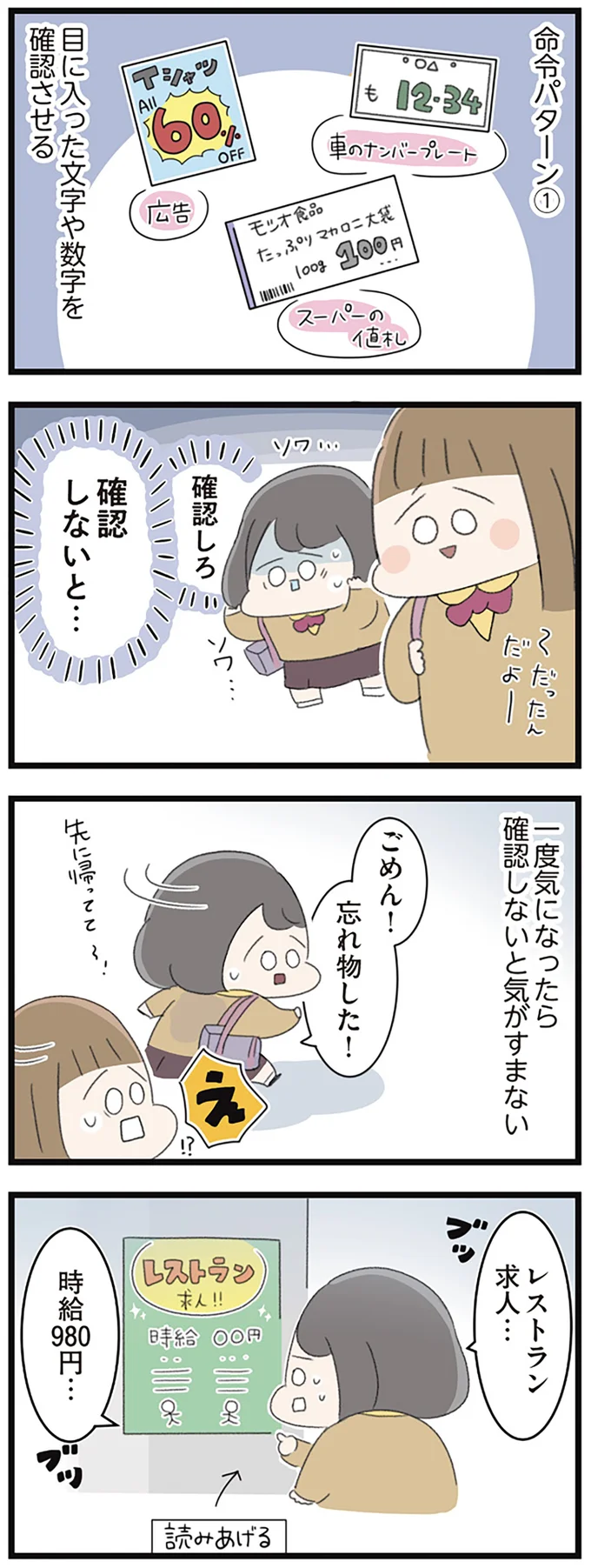一度気になったら確認しないと気がすまない