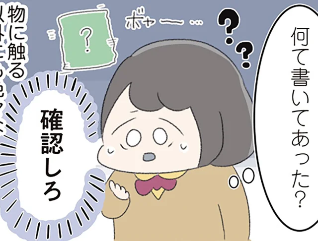 物を触る、確認する。女子高生を支配したのは、頭の中に現れた「神様」からの命令でした