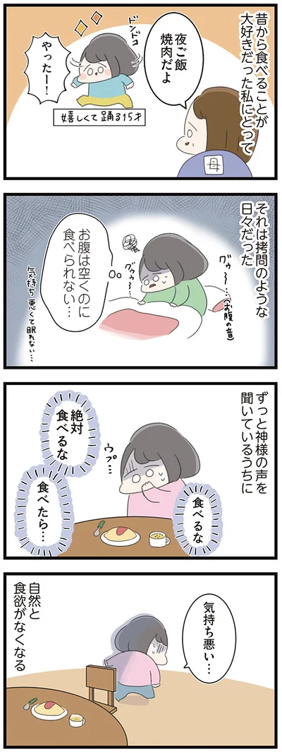 お腹は空くのに食べられない…