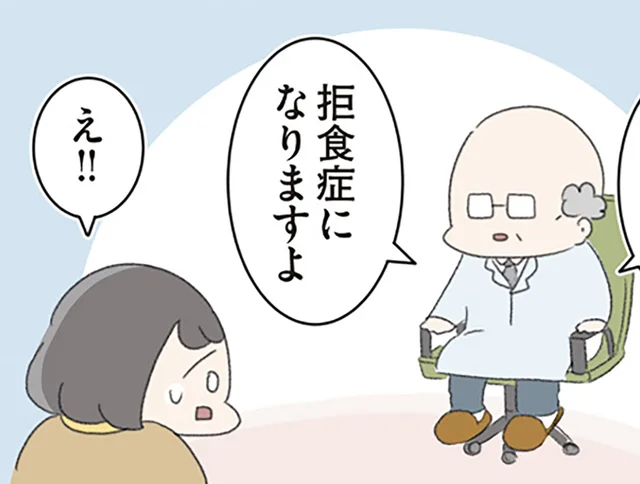 「このままでは拒食症」それでも言えなかった、自分の中の「神様」に従っていたこと