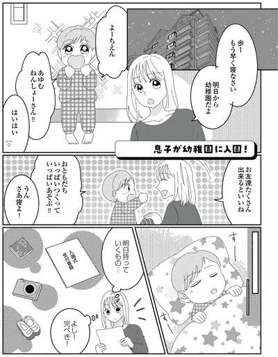 明日から幼稚園だよ