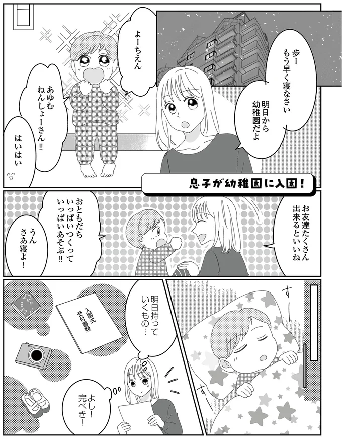 明日から幼稚園だよ